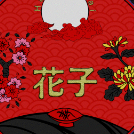花子会, The Santa Maria Collective